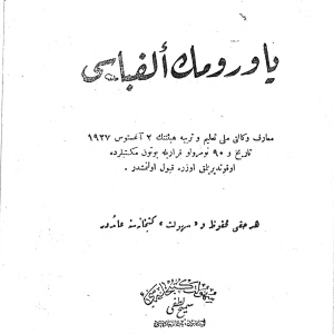 Yavrumun Elifbası